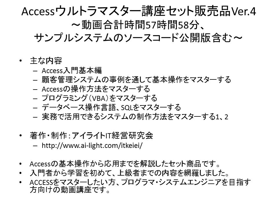 access、動画講座(初級～上級)ver.4 | 無料から学べる講座