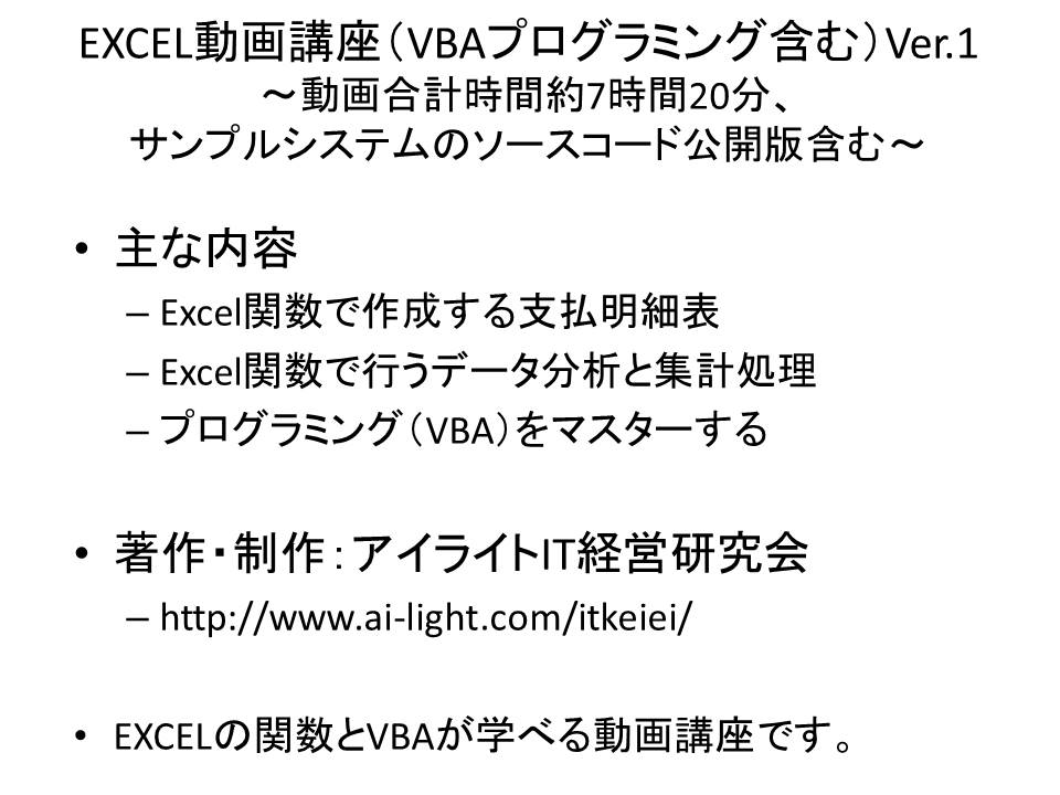 Excel動画講座 Vbaプログラミング含む Ver 1 無料から学べる講座